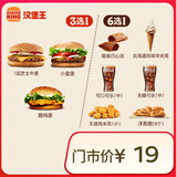 汉堡王 尝鲜汉堡小食随心配 两件套 单次券 到店兑换电子券