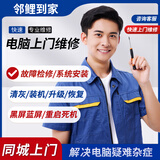 同城京东电脑维修上门装机笔记本台式电脑不开机检测维修笔记本清灰重装系统蓝屏不开机换屏幕 电脑死机/蓝屏/摔坏/进水/无法开机 下单前咨询客服预约