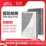 臻美适配philips飞利浦空气净化器过滤网（多型号可选）替换滤芯 AC4025/4026/4104/4103