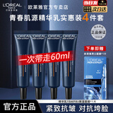 欧莱雅男士水乳护肤品青春肌源套装保湿抗皱紧致脸部肌肤淡化细纹送男友 精华乳15ml*4【共60ml】+赠保湿面膜