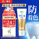 狮王（Lion）齿力佳进口酵素美白牙膏冰姜柠檬130g亮白护龈抑菌