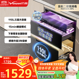 万和（Vanward）消毒柜家用 嵌入式 厨房餐具碗柜碗筷茶杯茶具婴儿奶瓶 紫外线二星消毒 110L三层大容量ZTD110Q-D8