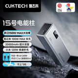 CUKTECH酷态科【3C认证】15号充电宝电能柱大容量20000毫安移动电源150W120W/100W快充可上飞机高铁 2万毫安多口150W大功率 含6A线 支持小米120W快充笔记本电脑100W快