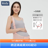 ilody托腹带孕妇专用孕晚期中期透气护腰孕妈托腹部带用品神器新款L码