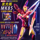 中动玩具马克钢铁侠手办正版复仇者联盟玩具男生模型生日礼物周边摆件高达 【典藏升级发光】MK85 钢铁侠 正版现货 豪华礼盒包装