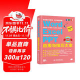 Word Excel PPT应用与技巧大全 office 2019从入门到精通教程（第2版） 视频讲解彩色印刷 办公软件从入门到精通ppt书籍excel教程函数与公式数据分析表格制作
