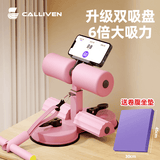 CALLIVEN仰卧起坐辅助器AI智能6绳双吸盘脚蹬拉力器男女练腹肌收腹卷腹 智能AI粉色6绳双吸盘三挡调节+拉绳+手机支架+卷腹坐垫