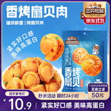 三只松鼠香辣味扇贝100g  休闲零食即食海鲜小零食独立小包装网红特产