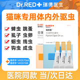瑞德医生宠物驱虫药猫咪体内外同驱虫成/幼猫驱虫药去跳蚤寄生虫季度装