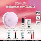 玫珂菲蜜粉定妆散粉4g（薰衣草色随行版）不脱妆粉饼 生日礼物送女友