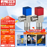 潜水艇（Submarine）F301/2黄铜加厚三角阀八字阀陶瓷阀芯红蓝标国标4分进出水1冷+1热