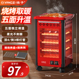 扬子家用五面烧烤型电暖气烤火炉取暖器小太阳电暖器室内电热炉子快热炉全方位四面烤火炉暖脚神器 特大款顶4侧3有烧烤功能红色