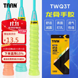 TAAN泰昂羽毛球手胶龙骨打孔手把带吸汗防滑耐磨握把胶三条装TWQ3T