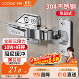 卡贝304不锈钢三段力小角度液压铰链脱卸式快装全盖（直弯）2只装