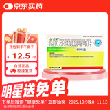 【6盒装】依伦平 厄贝沙坦氢氯噻嗪片0.15g:12.5mg*14片/盒