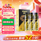 車仆（CHIEF）车仆液体黄金汽油添加剂燃油宝除积碳节油宝pea油路清洗剂3支装