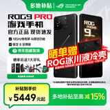ROG9pro 游戏手机 骁龙8至尊版 16G+512G/24G+1T 矩阵式液冷散热 185HZ E6电竞屏 全网通5G ROG手机 ROG9PRO【曜石黑 16G+512G】 套餐一 酷冷风扇X