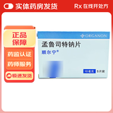 [顺尔宁]孟鲁司特钠片 10mg*5片 5盒装