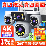 帝防全景高清监控摄像头手机远程室外监控器360度无死角带夜视4G网络无线WiFi农村户外安防监控防盗 4G四镜头四画面+5MP+免充流量+停电续航 128G+全景全彩带夜视