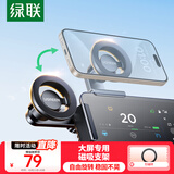 绿联车载手机支架 磁吸新能源大屏专用适用特斯拉model3/Y小米/比亚迪