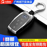 莎米特适用于丰田赛那钥匙套包 塞纳锁匙壳格瑞维亚车用品改装饰配件 丰田B款-银色钥匙壳【圆扣】