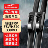 欧积无骨雨刮器/雨刷/雨刮片中华骏捷FRV/FSV/H320/330/V3原厂原装原车尺寸