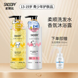 SNOOPY史努比香氛花瓣沐浴露 弱酸性沐浴液 青少年学生沐浴露套装家庭装 氨基酸柔顺洗发+栀子花沐浴露