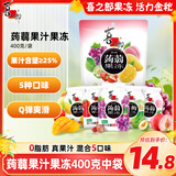 喜之郎 蒟蒻果汁果冻20克x20包共400克 0脂肪 休闲儿童零食下午茶