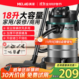 美菱家用吸尘器工业大功率超强吸力商用装修美缝专用酒店办公室地毯开荒桶式强力吸尘机 国家补贴
