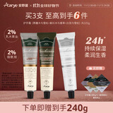 AARYE安野屋护手霜(黑檀木+紫衫木+白苔)225g滋润保湿防干裂生日礼物女