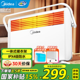美的（Midea）【国家补贴】取暖器家用电暖器电热取暖器欧式快热炉暖风机对流速热安全防水烘衣客厅卧室浴室热风 【浴居两用 一体式暖衣架】 机械式 17DW