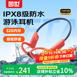 园世Beta 骨传导耳机游泳耳机  开放式运动跑步IPX8防水长续航无线蓝牙耳机