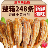 春江月香酥小黄鱼酥干即食烤鱼片黄花小鱼干海鲜零食青岛特产休闲零食 【约62条250g】原香味小黄鱼1大包