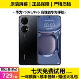 华为P50 华为P50E 华为P50pro 麒麟9000 二手华为手机 手机华为P50系列 二手手机 P50E【颜色随机发】 99新 8+256G（90%以上电池效率+大礼包）