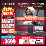 LG27G810A 27英寸 4K180Hz双模1K360高刷  游戏电竞显示器PS5 满血HDMI2.1 电脑显示屏 硬件低蓝光 4K240Hz 双模27G850A【95U高阶版】