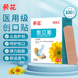 葵花 创可贴医用无菌防水创口贴轻巧透气防磨脚贴凑单100贴/盒