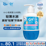 QV小老虎润肤乳250g(按压瓶)婴儿身体乳宝宝面霜滋润澳洲意高Ego