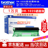 兄弟TN－1035原装墨粉盒DR硒鼓DCP-1618W MFC-1919NW HL1218W墨盒粉仓 DR-1035激光brother原装硒鼓(不含粉）
