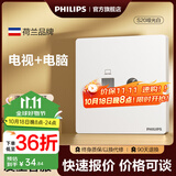 飞利浦（PHILIPS）开关插座面板S20正斜五孔哑光空调插座带开关86型插座一开五孔 电视+网络（六类） 弱电类