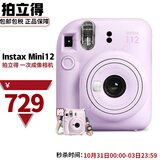 富士（FUJIFILM） instax mini12立拍立得一次成像相机 一次成像旅游相机可替换相纸 mini12 鸢尾紫（香港仓发）