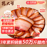 杨大爷 烟熏腊味农家湖南特产腊肉咸肉 湘西老腊肉1斤装500g