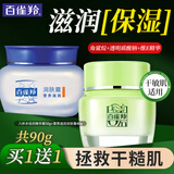 百雀羚（PECHOIN）面霜 8杯水倍润精华霜 补水滋润八杯水护脸润肤保湿霜擦脸油护肤 【保湿滋润】面霜 50g +保湿霜40g