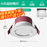 FLKL小筒灯led嵌入式5w开孔5cm5.5cm6.5cm6公分牛眼灯天花射灯客厅灯 铝材5W【白银】白光 5cm-6.5cm