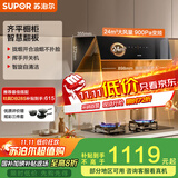 苏泊尔（SUPOR）[国家补贴至高20%]抽油烟机家用 24立方900Pa风压 侧吸齐平橱柜纤薄机身挥手自清洁 单烟机DJ59