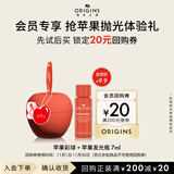 悦木之源（Origins）会员体验礼 苹果肌青春肌底液