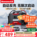 纽曼（Newsmy）【3C认证】W100汽车应急启动电源搭电宝户外电源12v车载电瓶强启摩托柴油车打火神器反充39600mAh
