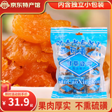 亚可喜甘草杏干网居家办公室零食蜜饯小包装西北特色童年零食 甘草杏肉500g*1袋【无核】
