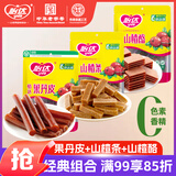 怡达山楂集组合660g 果丹皮夹层山楂酪山楂条蜜饯果干儿童零食