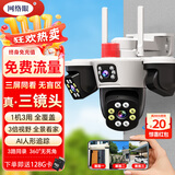 网络眼三镜头家用监控摄像头室外无需连wifi终身免流量手机远程监控360无死角带夜视防水监控器