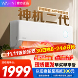 华凌空调 神机二代 大1.5匹空调 双排铜管 超一级能效 家用冷暖智能变频空调 家电国家补贴以旧换新 1.5匹 一级能效 35HE1Ⅱ【神机二代】